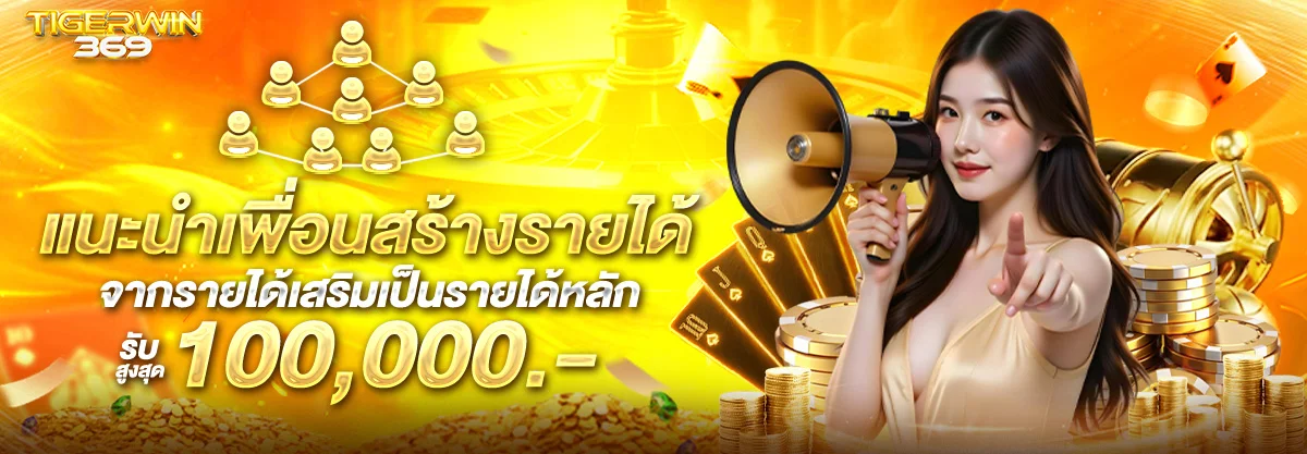 แบนเนอร์สมัคร TIGERWIN369 เว็บตรง